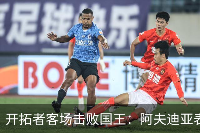 开拓者客场击败国王：阿夫迪亚表现出色，杨瀚森闪耀末节